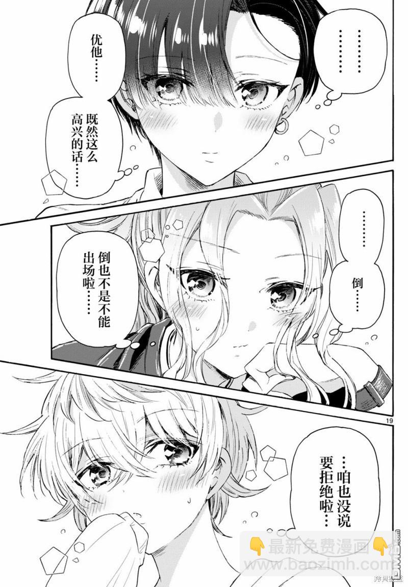 帝乃三姐妹原來很好搞定 - 第75話 - 4