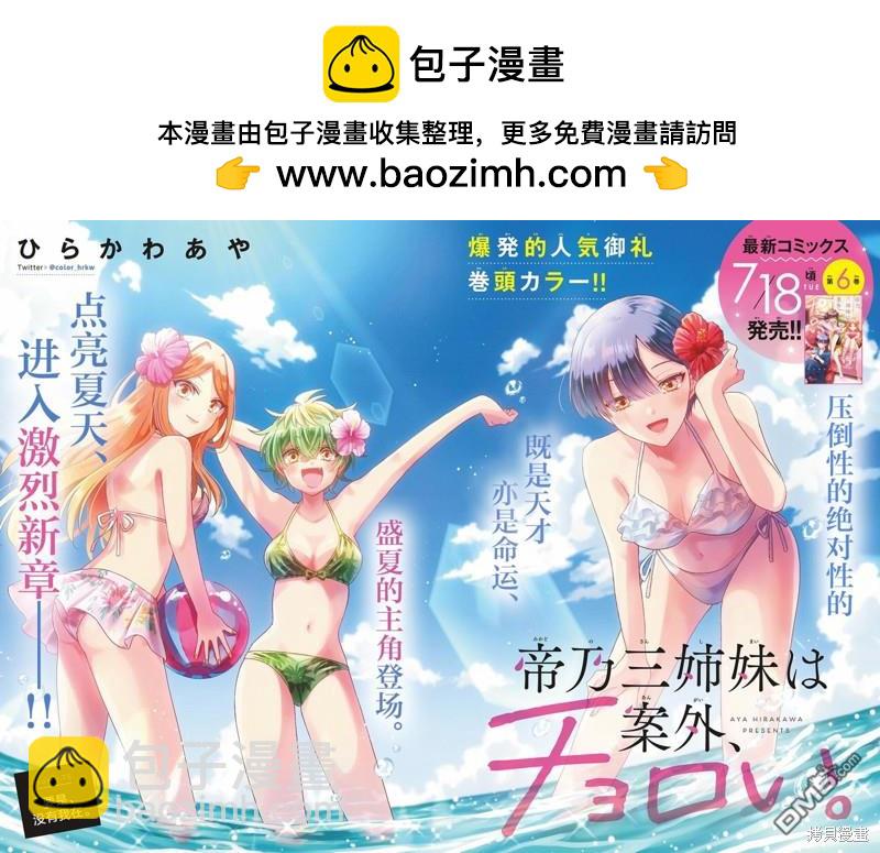 帝乃三姐妹原來很好搞定 - 第75話 - 2