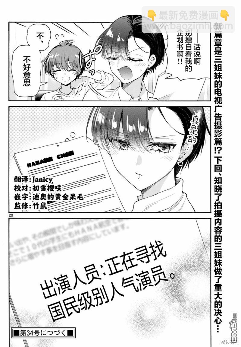 帝乃三姐妹原來很好搞定 - 第75話 - 5