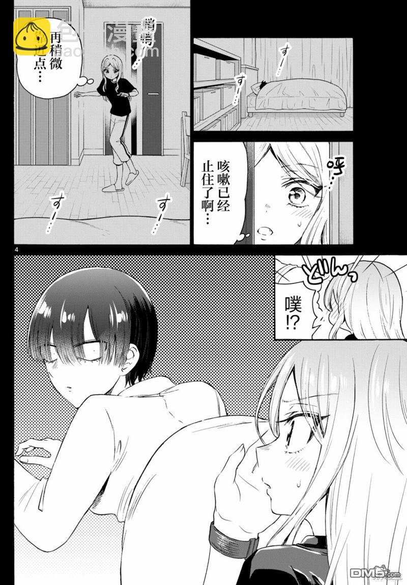 帝乃三姐妹原來很好搞定 - 第75話 - 4