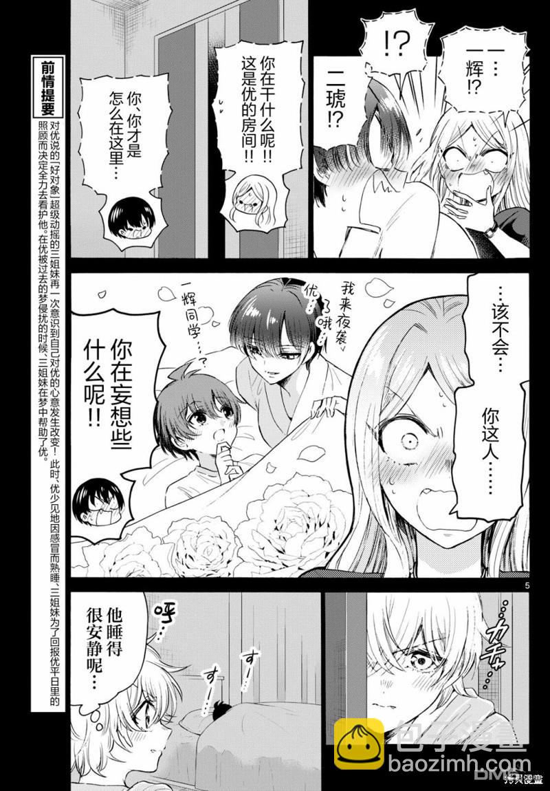 帝乃三姐妹原來很好搞定 - 第75話 - 5