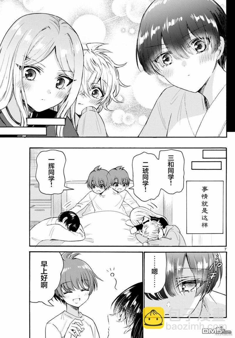 帝乃三姐妹原來很好搞定 - 第75話 - 2