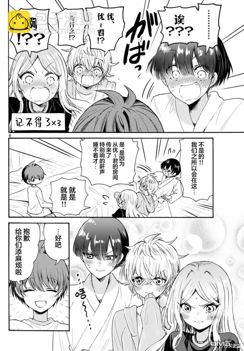 帝乃三姐妹原來很好搞定 - 第75話 - 3