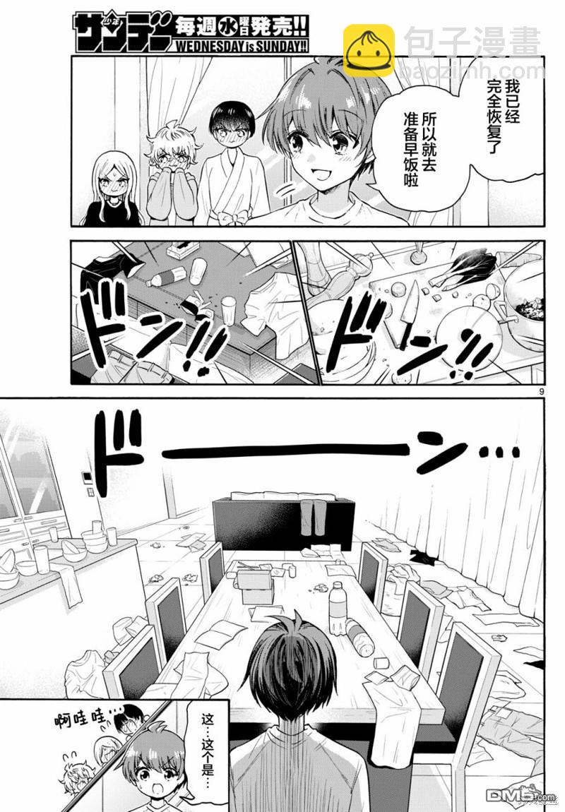 帝乃三姐妹原來很好搞定 - 第75話 - 4