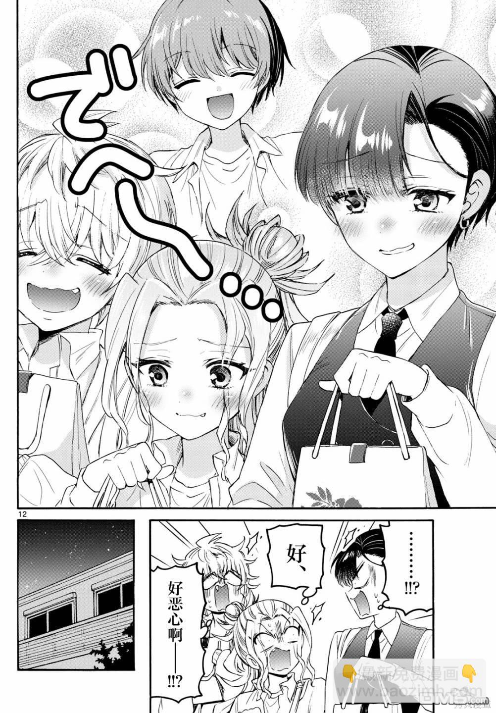 帝乃三姐妹原來很好搞定 - 第77話 - 4