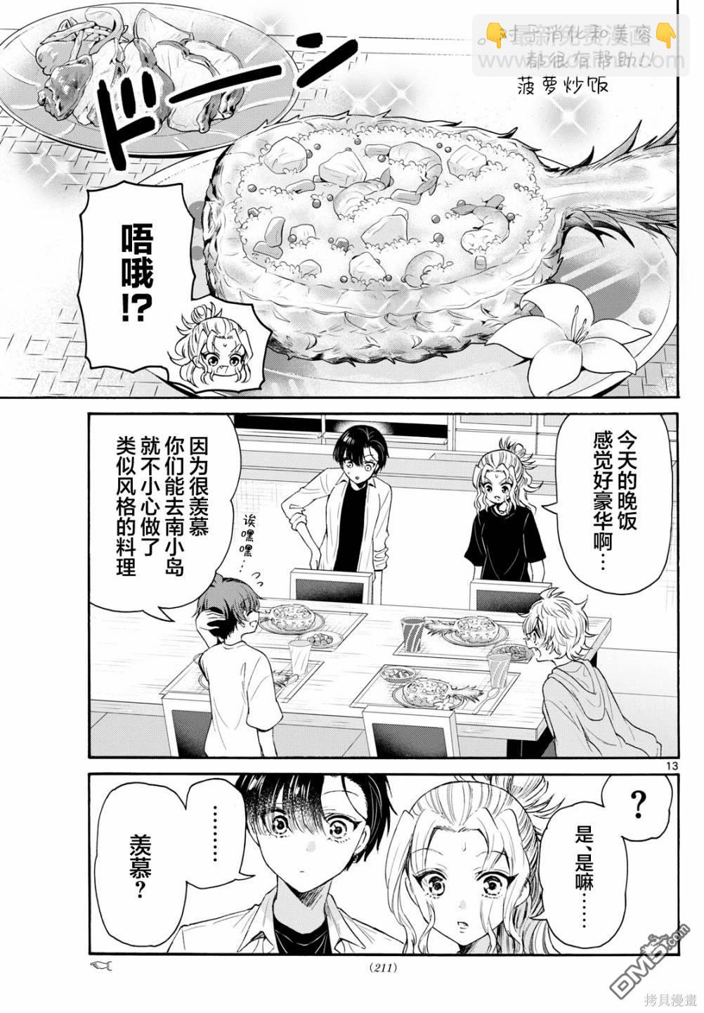 帝乃三姐妹原來很好搞定 - 第77話 - 1