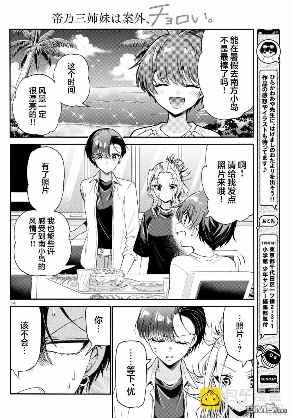 帝乃三姐妹原來很好搞定 - 第77話 - 2