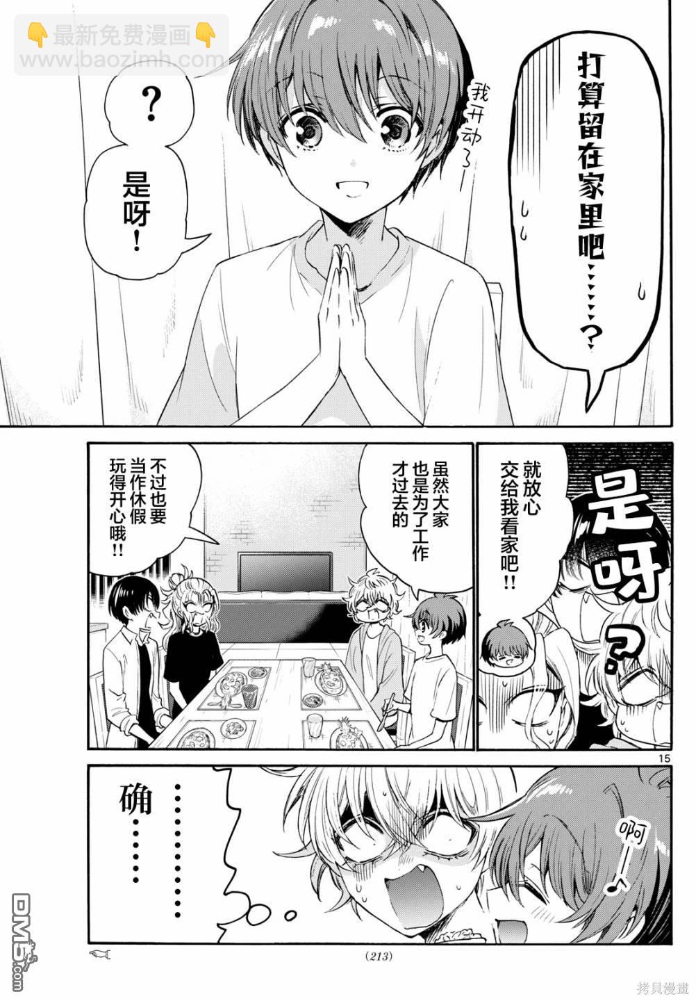 帝乃三姐妹原來很好搞定 - 第77話 - 3