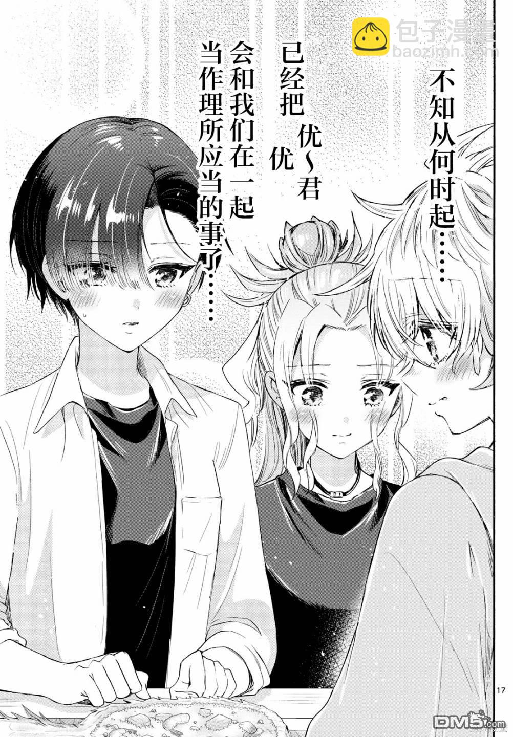 帝乃三姐妹原來很好搞定 - 第77話 - 1