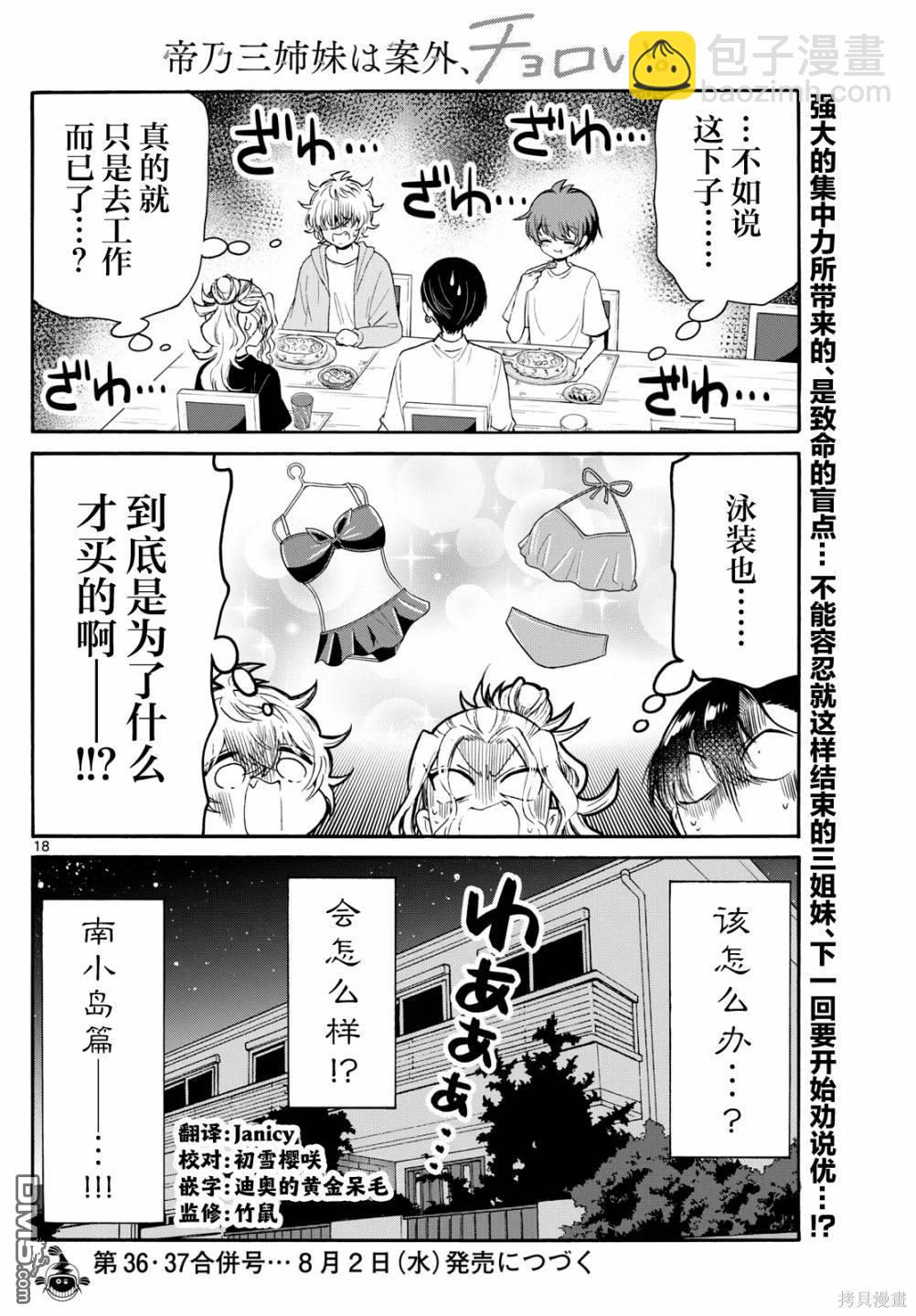 帝乃三姐妹原來很好搞定 - 第77話 - 2