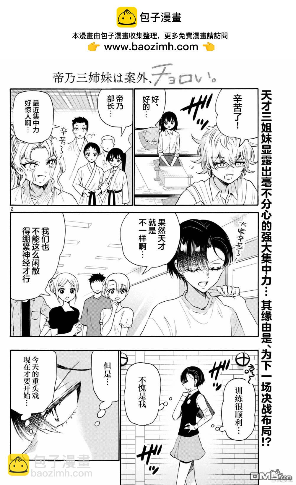 帝乃三姐妹原來很好搞定 - 第77話 - 2