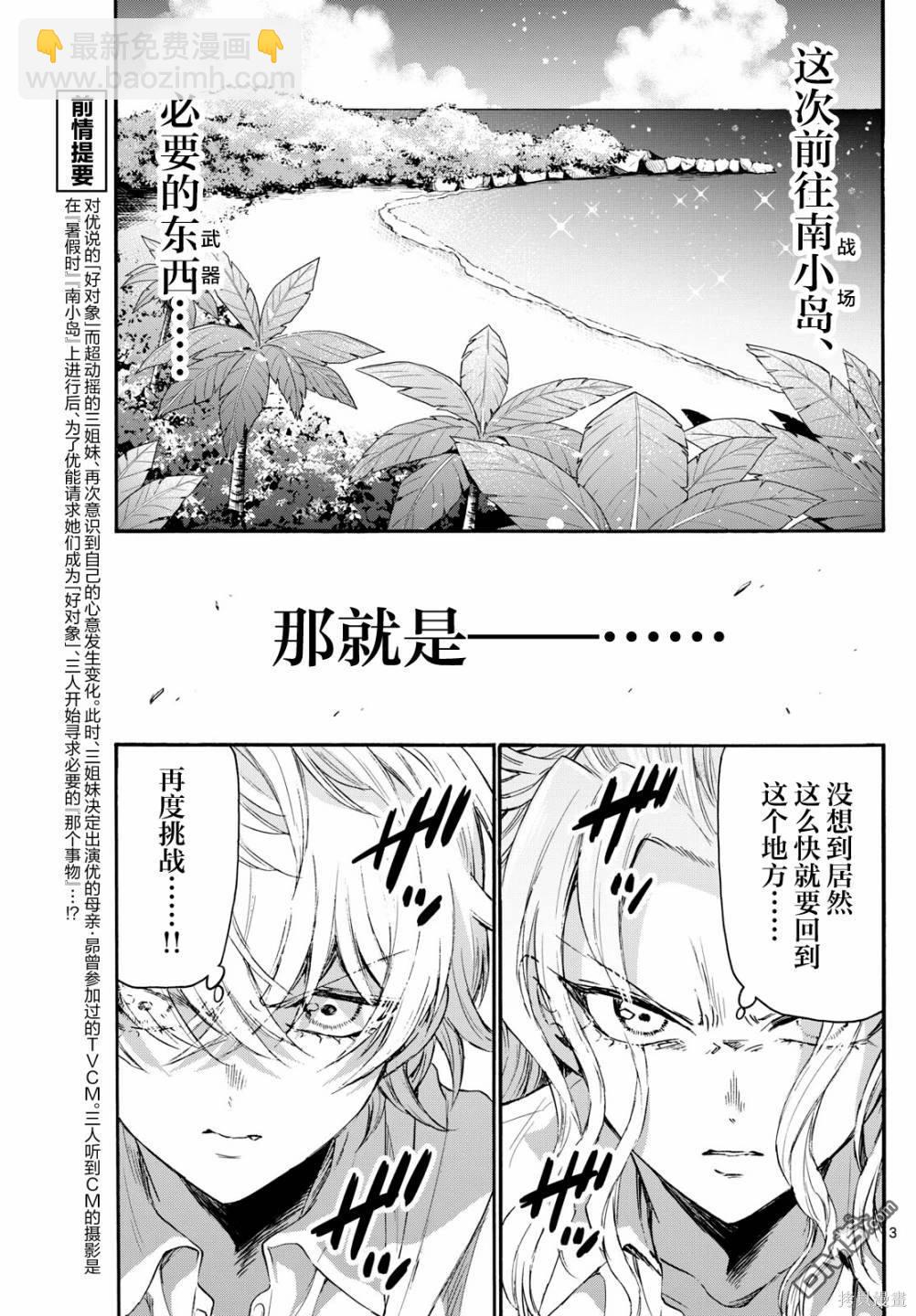 帝乃三姐妹原來很好搞定 - 第77話 - 3