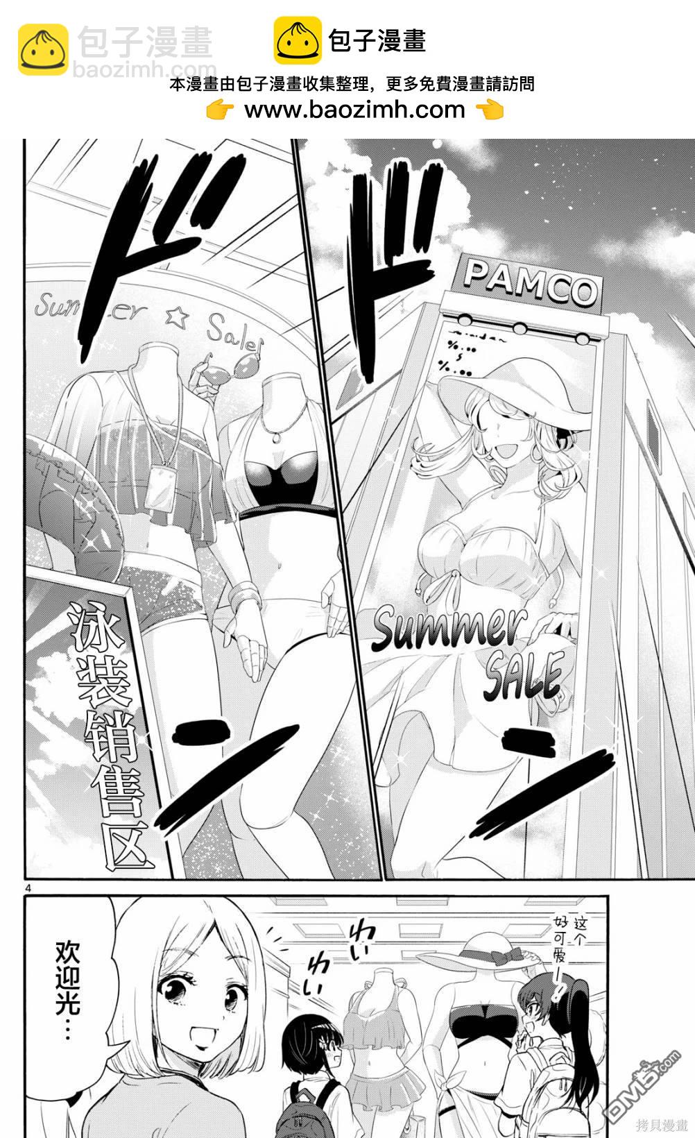 帝乃三姐妹原來很好搞定 - 第77話 - 4