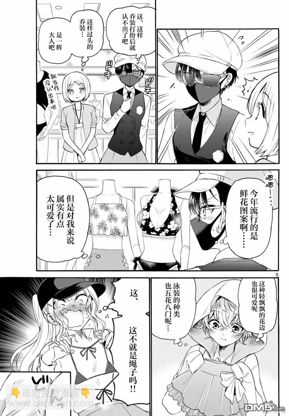 帝乃三姐妹原來很好搞定 - 第77話 - 1