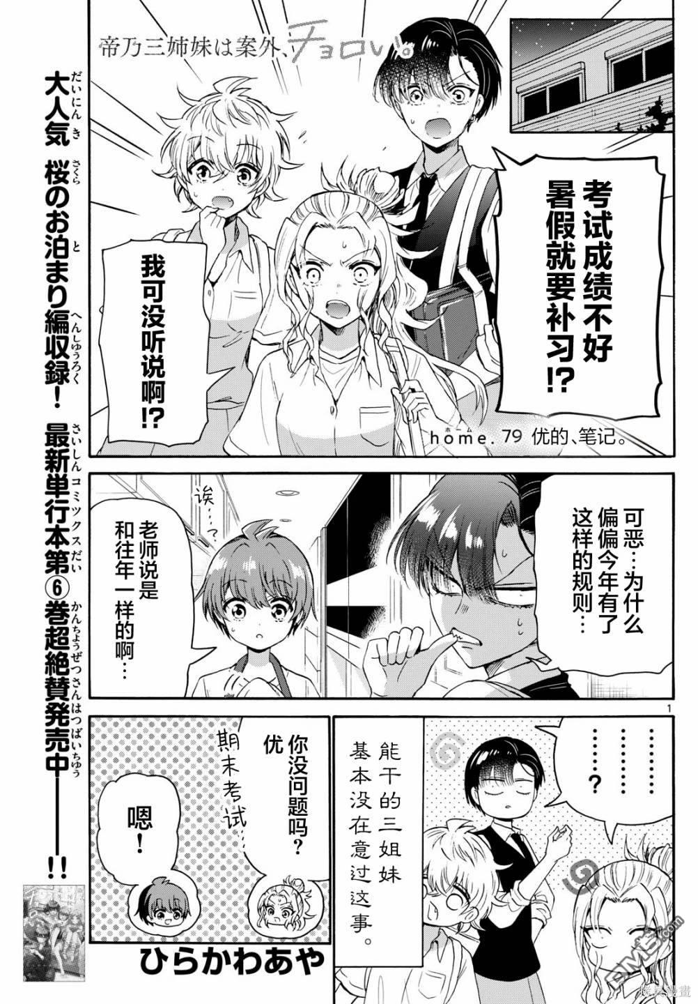 帝乃三姐妹原來很好搞定 - 第79話 - 1