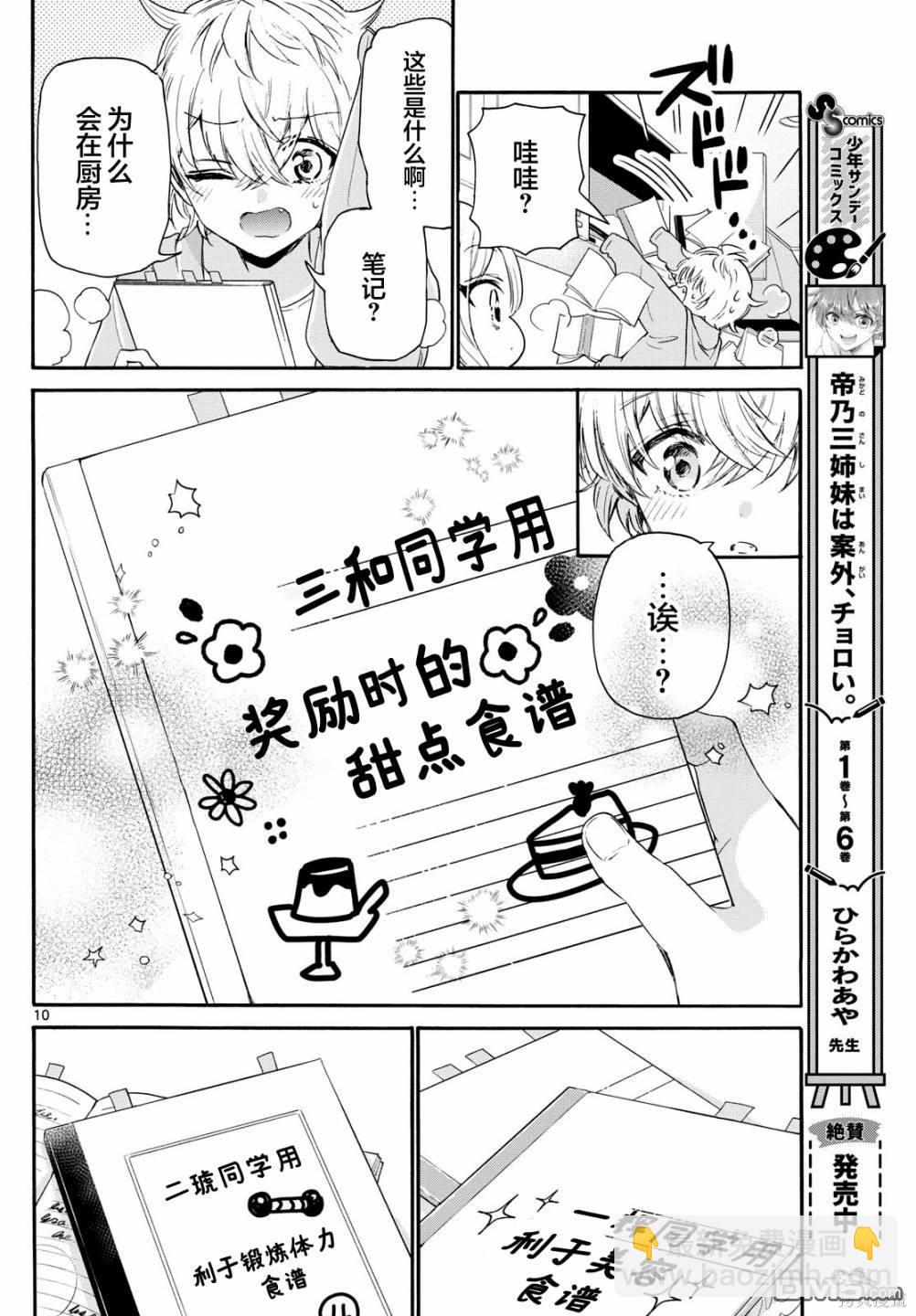 帝乃三姐妹原來很好搞定 - 第79話 - 2