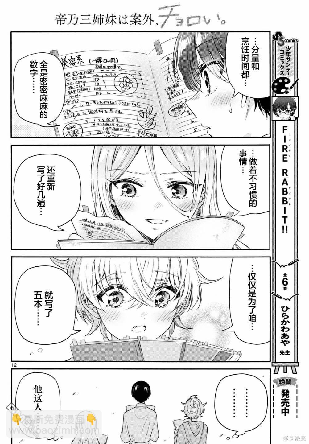 帝乃三姐妹原來很好搞定 - 第79話 - 4