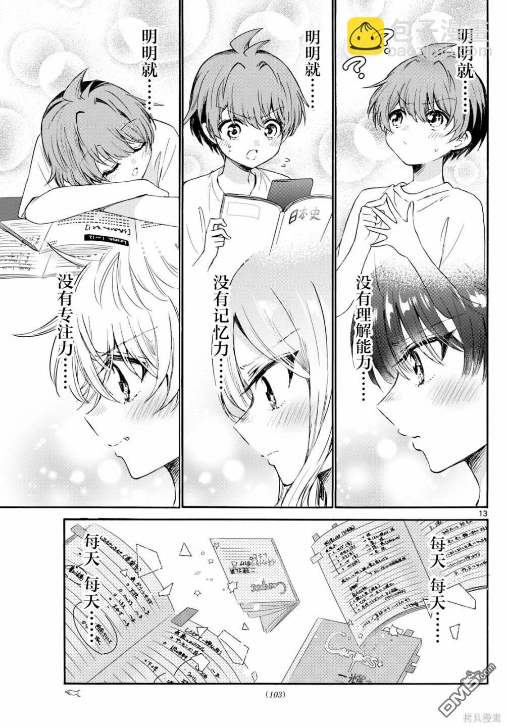 帝乃三姐妹原來很好搞定 - 第79話 - 1