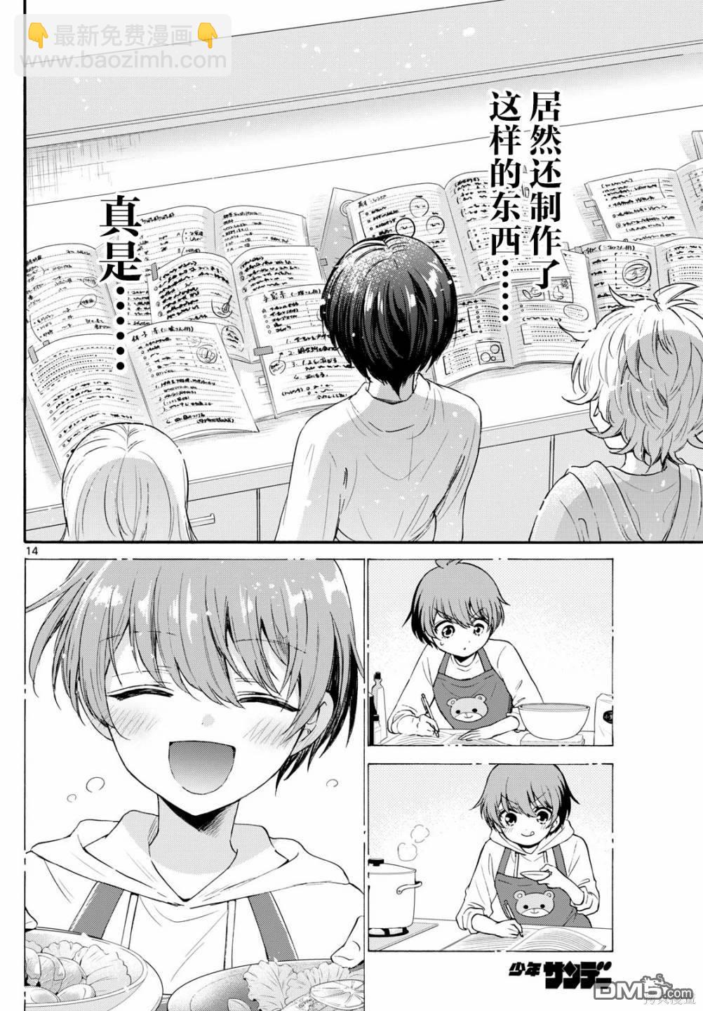 帝乃三姐妹原來很好搞定 - 第79話 - 2