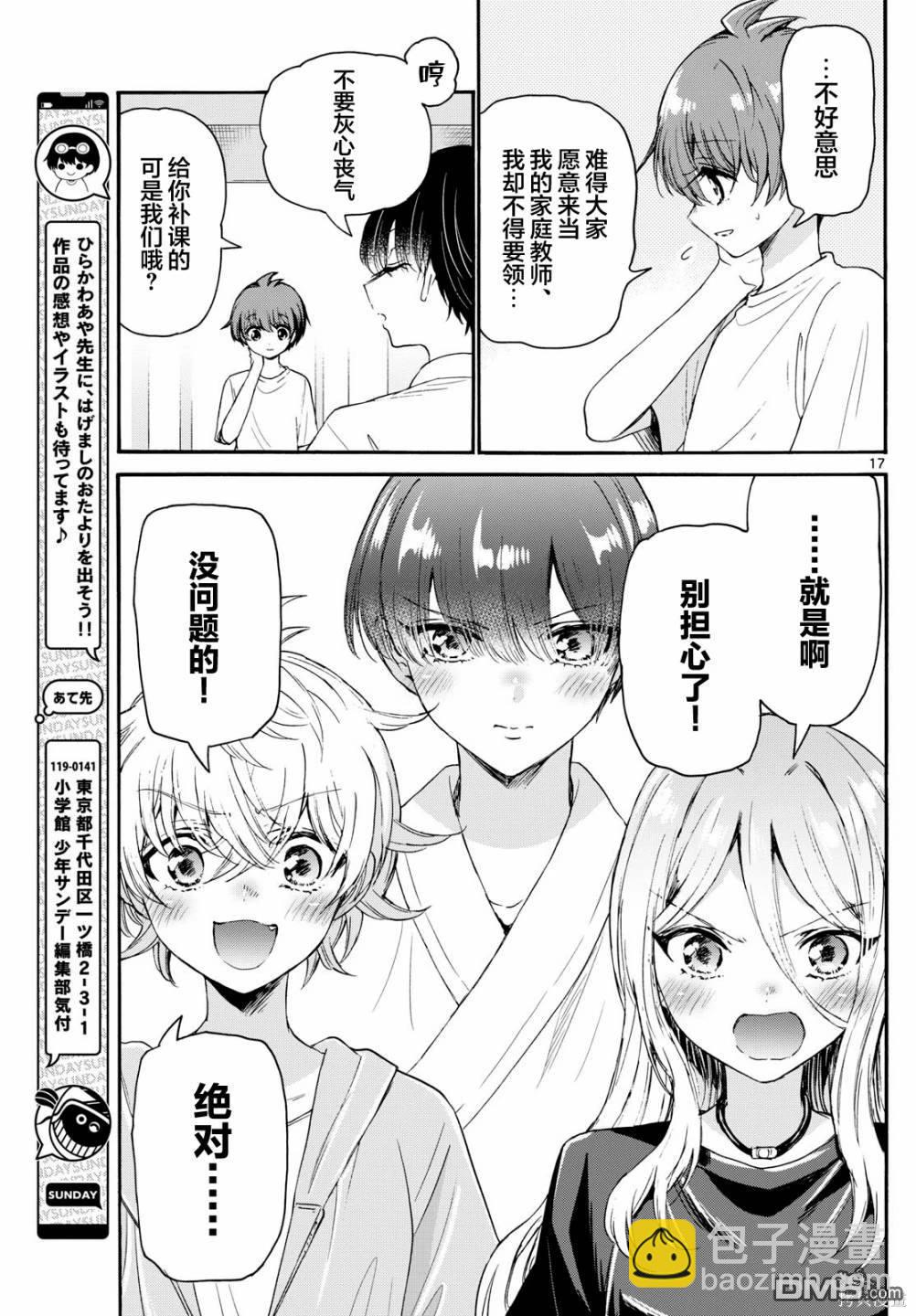 帝乃三姐妹原來很好搞定 - 第79話 - 1