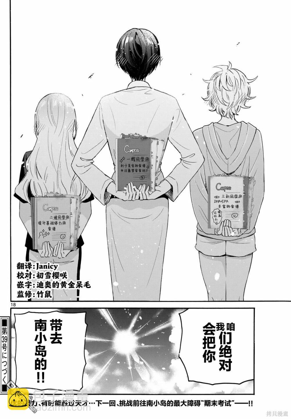 帝乃三姐妹原來很好搞定 - 第79話 - 2