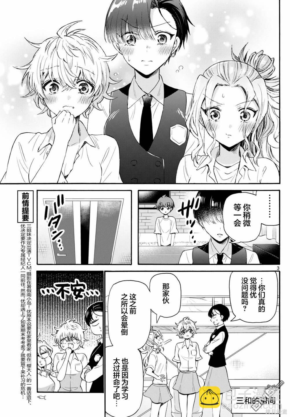 帝乃三姐妹原來很好搞定 - 第79話 - 3