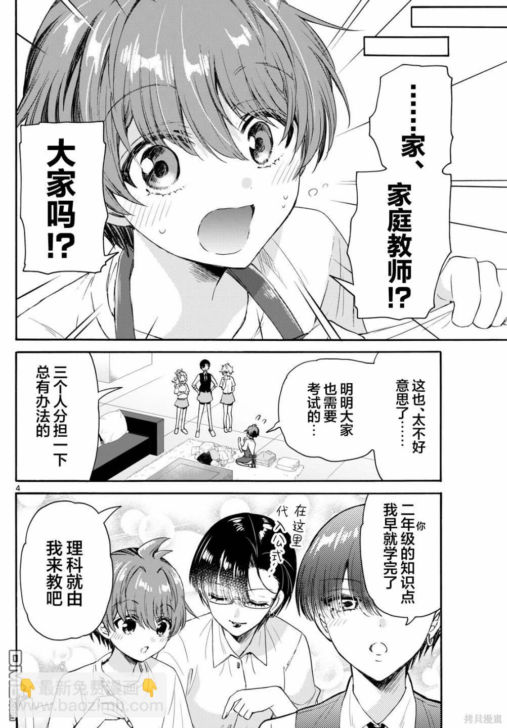 帝乃三姐妹原來很好搞定 - 第79話 - 4