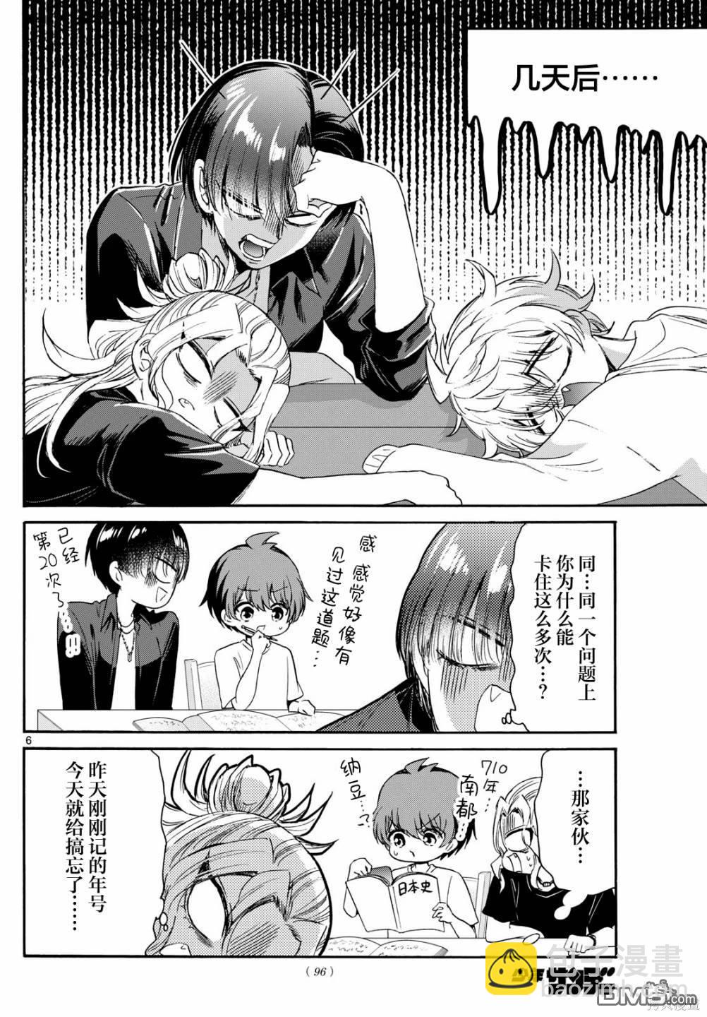 帝乃三姐妹原來很好搞定 - 第79話 - 2