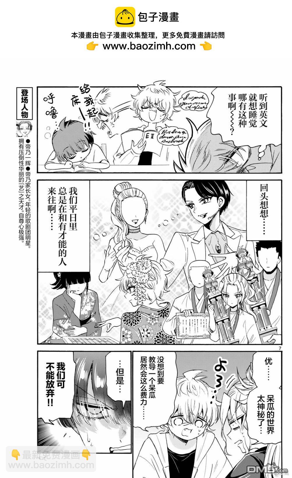 帝乃三姐妹原來很好搞定 - 第79話 - 3