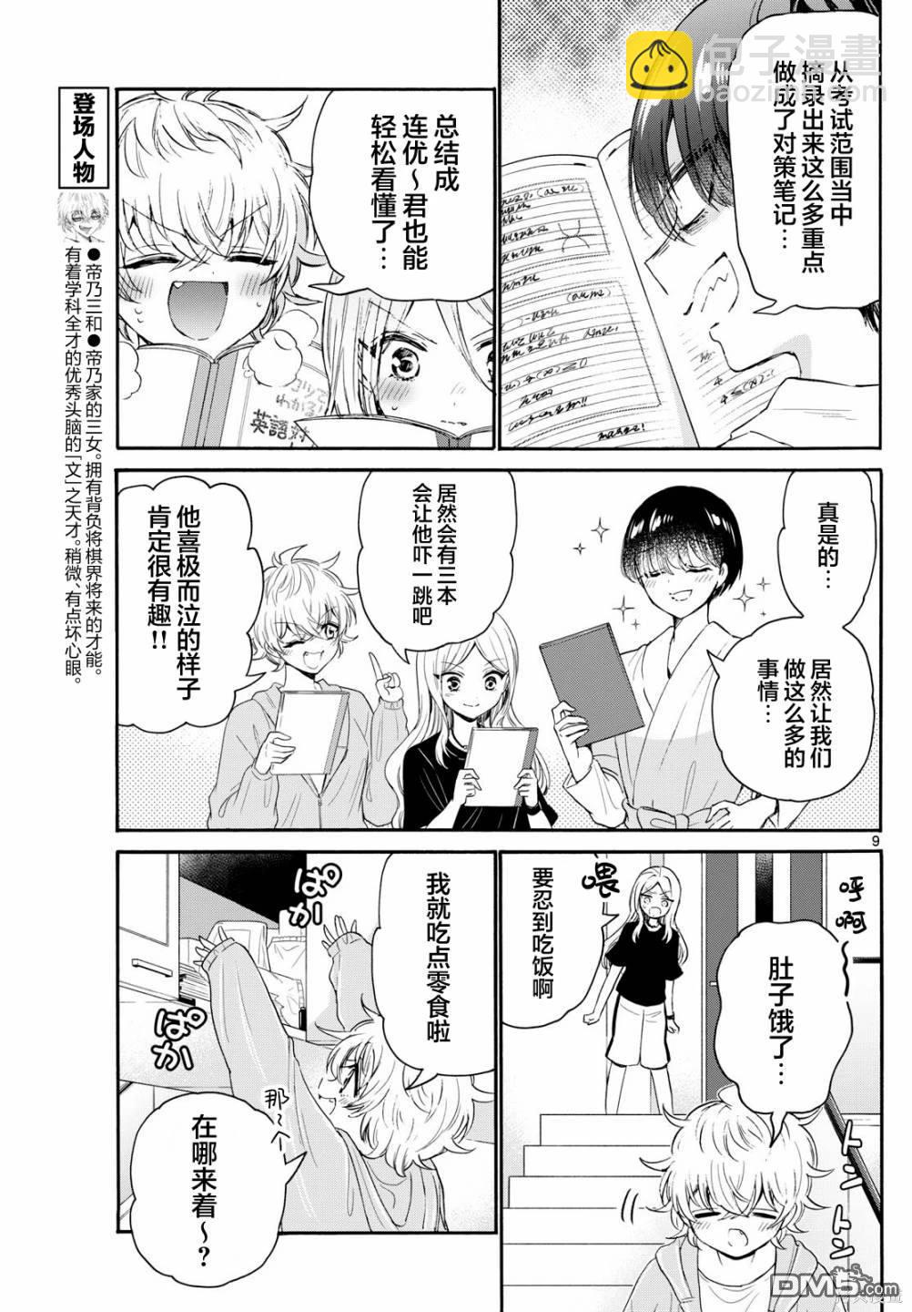 帝乃三姐妹原來很好搞定 - 第79話 - 1