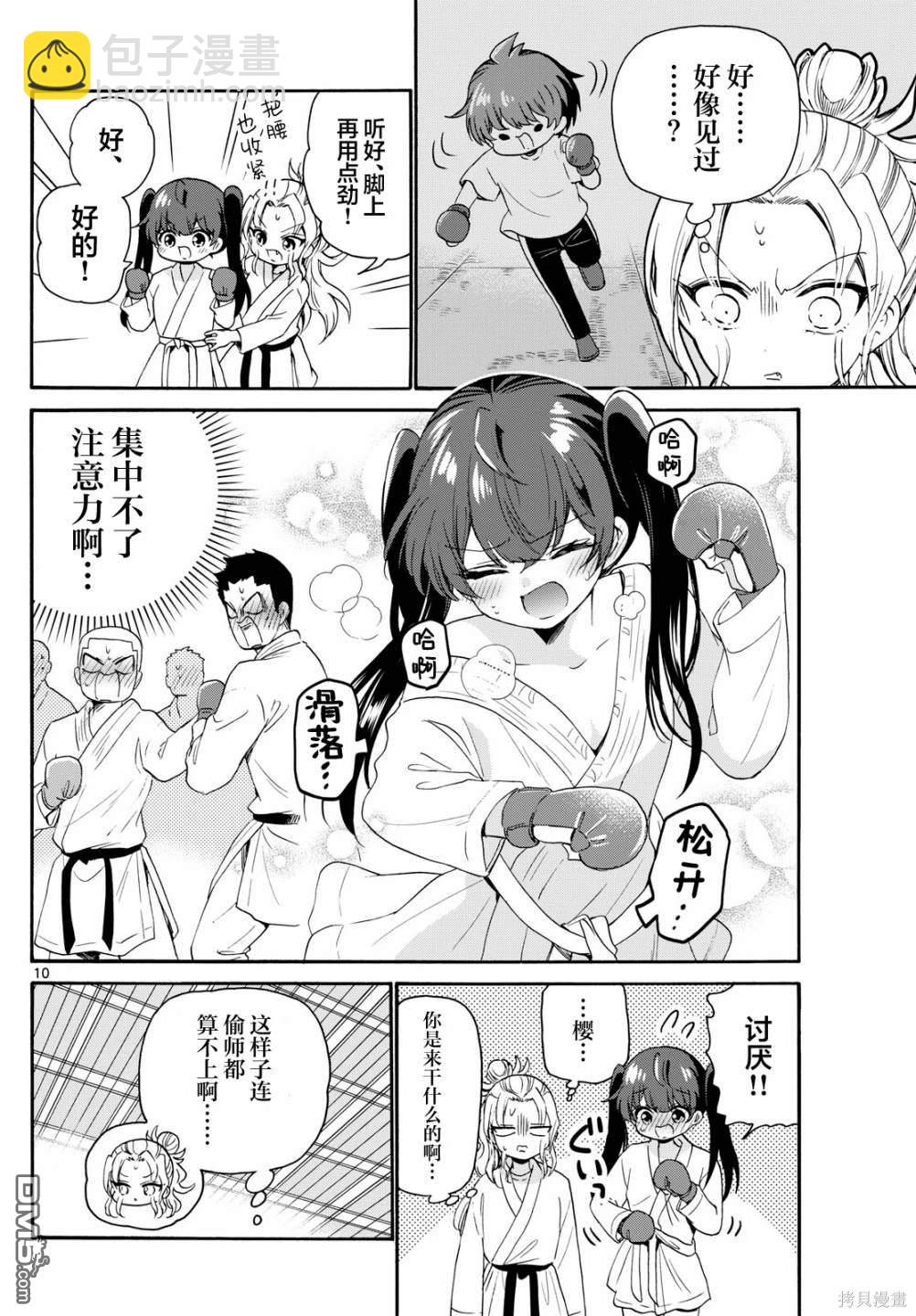 帝乃三姐妹原來很好搞定 - 第81話 - 2