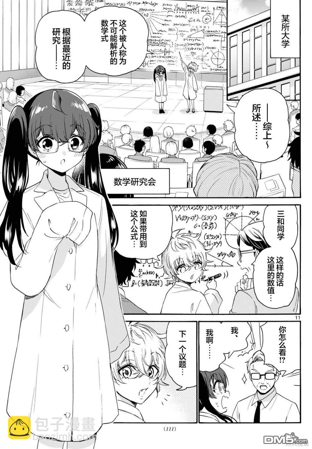 帝乃三姐妹原來很好搞定 - 第81話 - 3