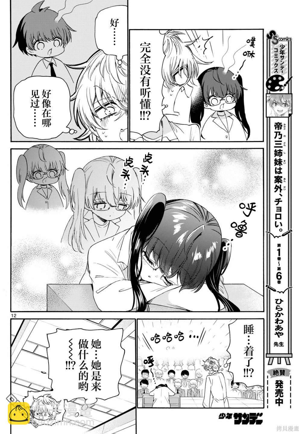 帝乃三姐妹原來很好搞定 - 第81話 - 4