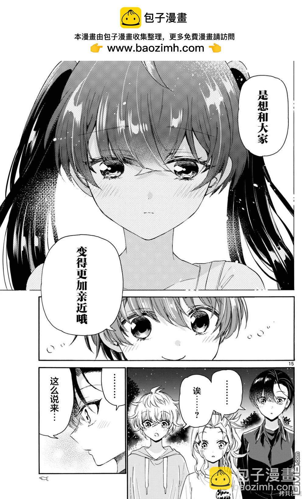 帝乃三姐妹原來很好搞定 - 第81話 - 3