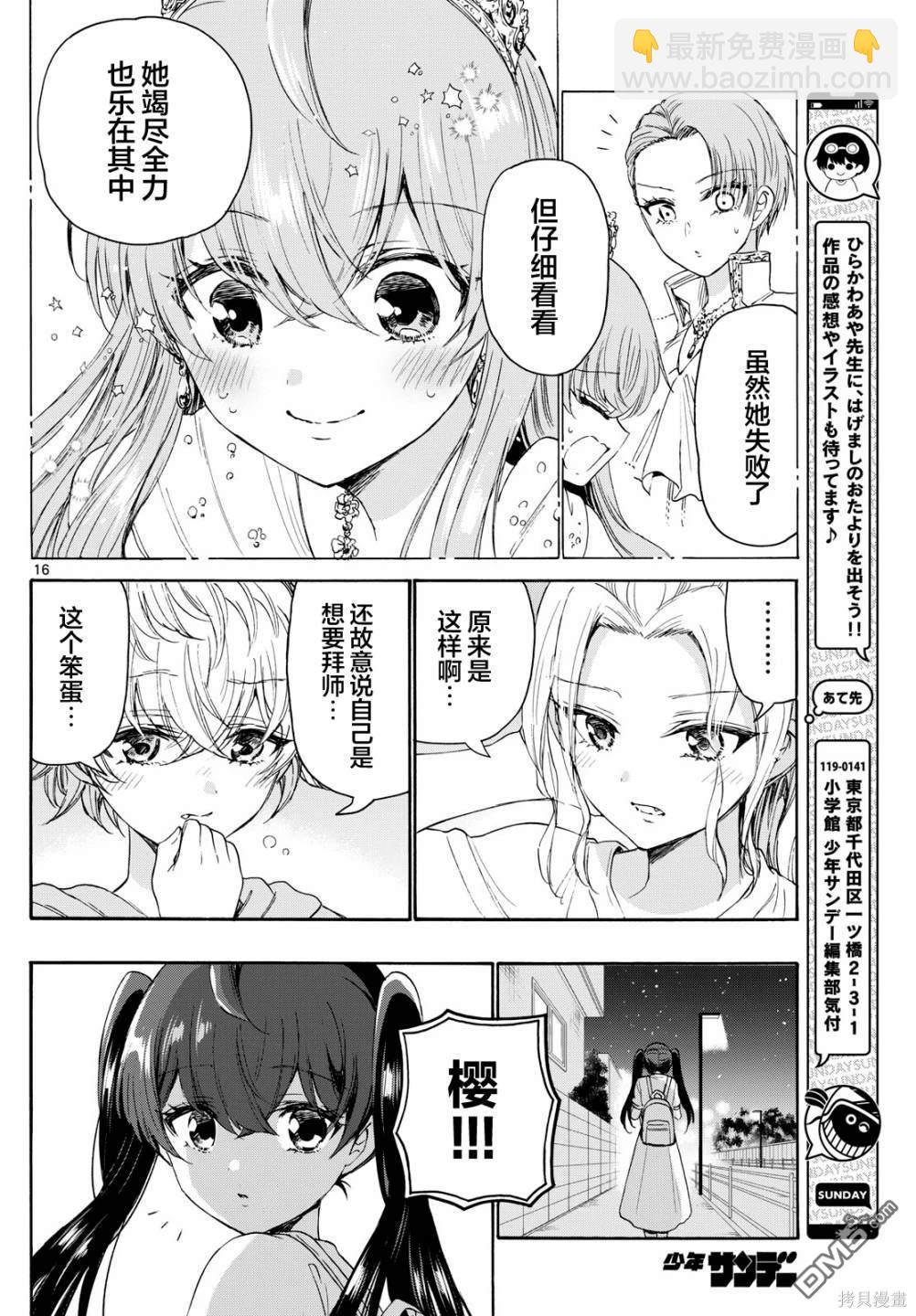 帝乃三姐妹原來很好搞定 - 第81話 - 4