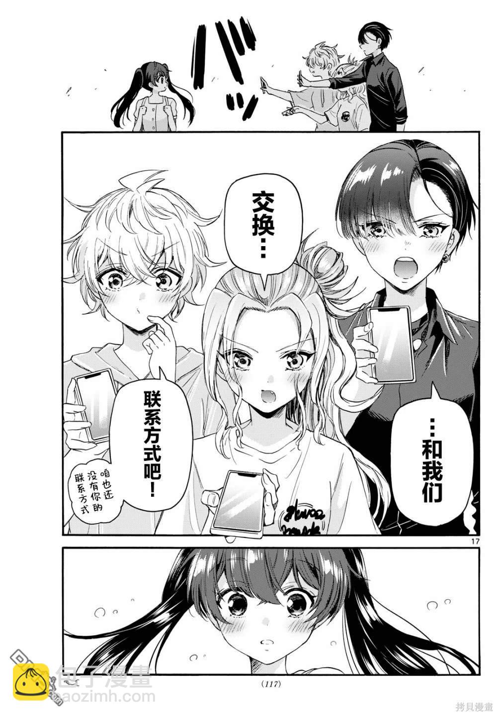 帝乃三姐妹原來很好搞定 - 第81話 - 1