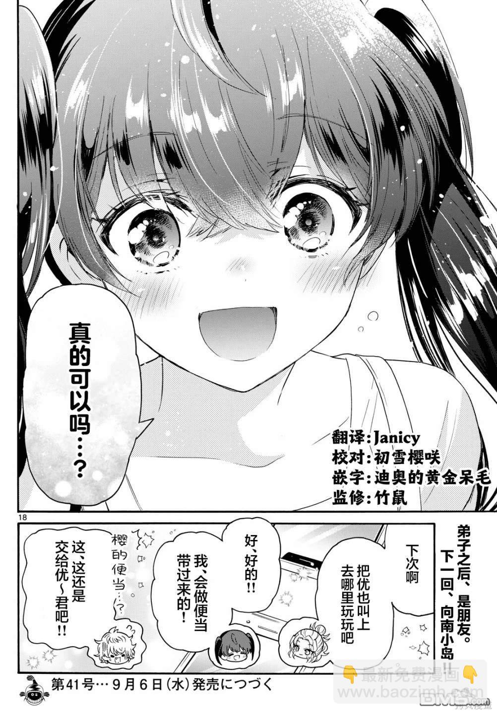 帝乃三姐妹原來很好搞定 - 第81話 - 2