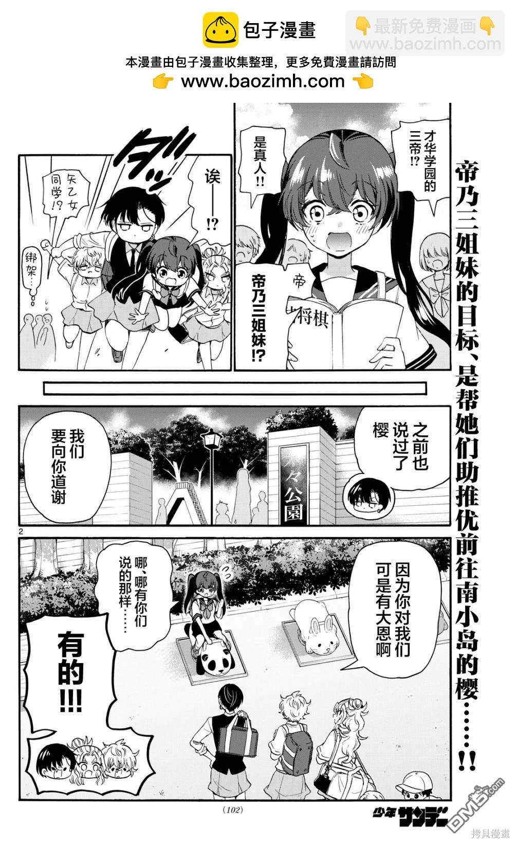 帝乃三姐妹原來很好搞定 - 第81話 - 2