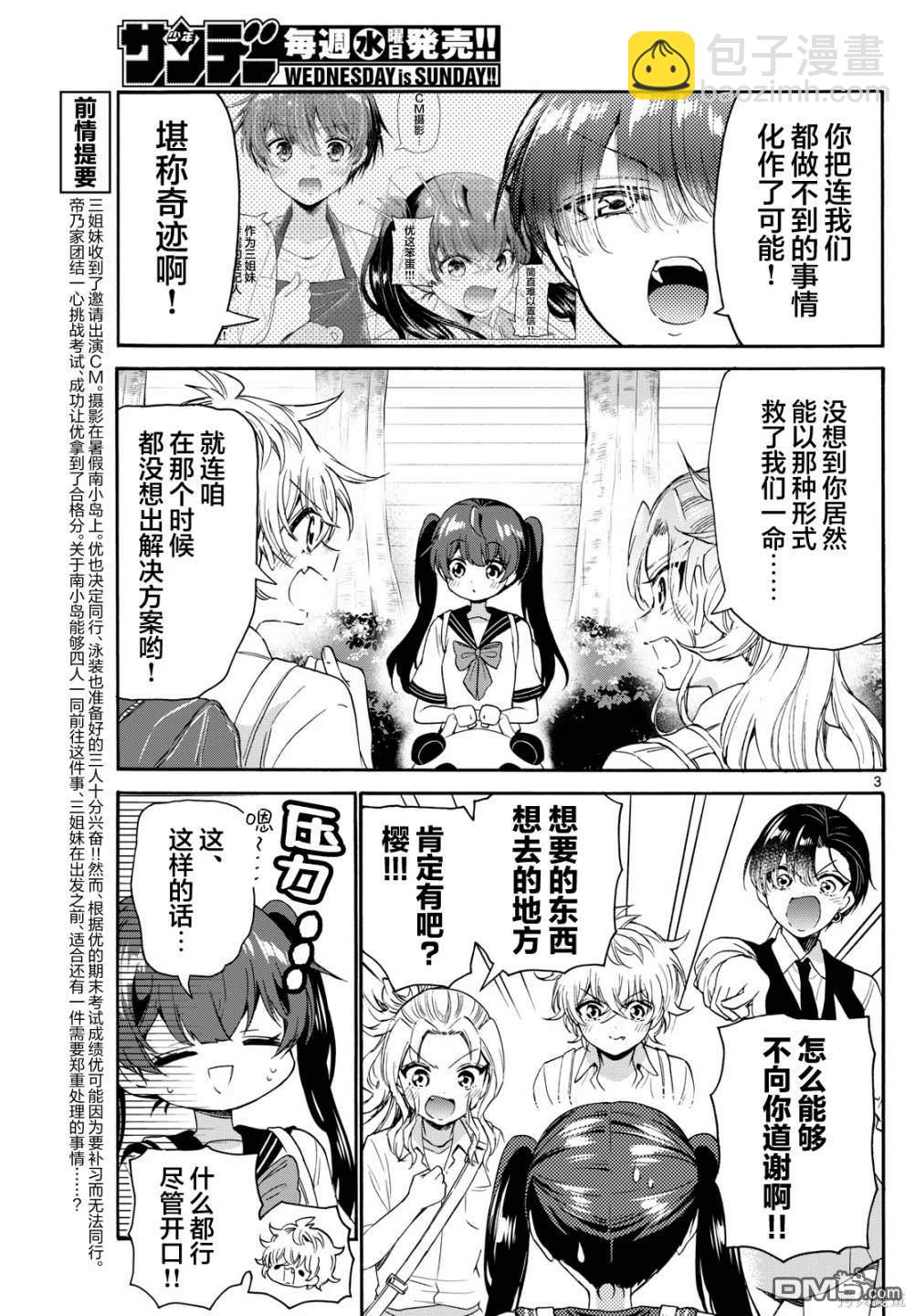 帝乃三姐妹原來很好搞定 - 第81話 - 3