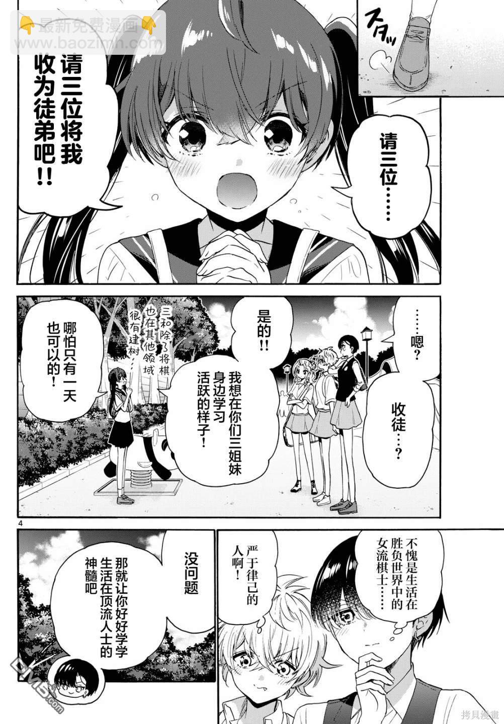 帝乃三姐妹原來很好搞定 - 第81話 - 4