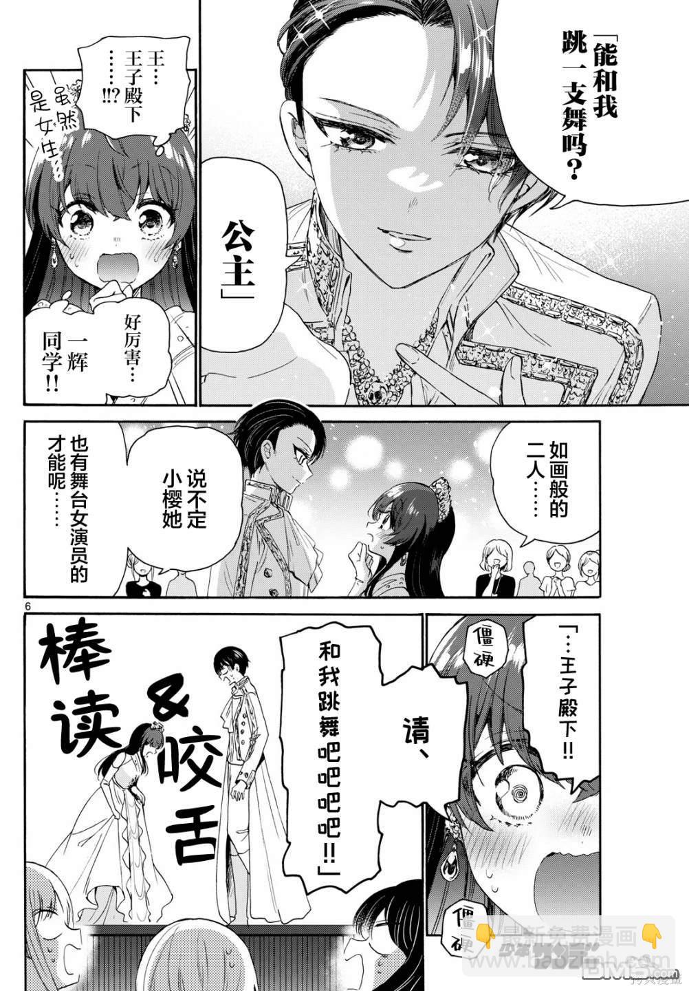 帝乃三姐妹原來很好搞定 - 第81話 - 2