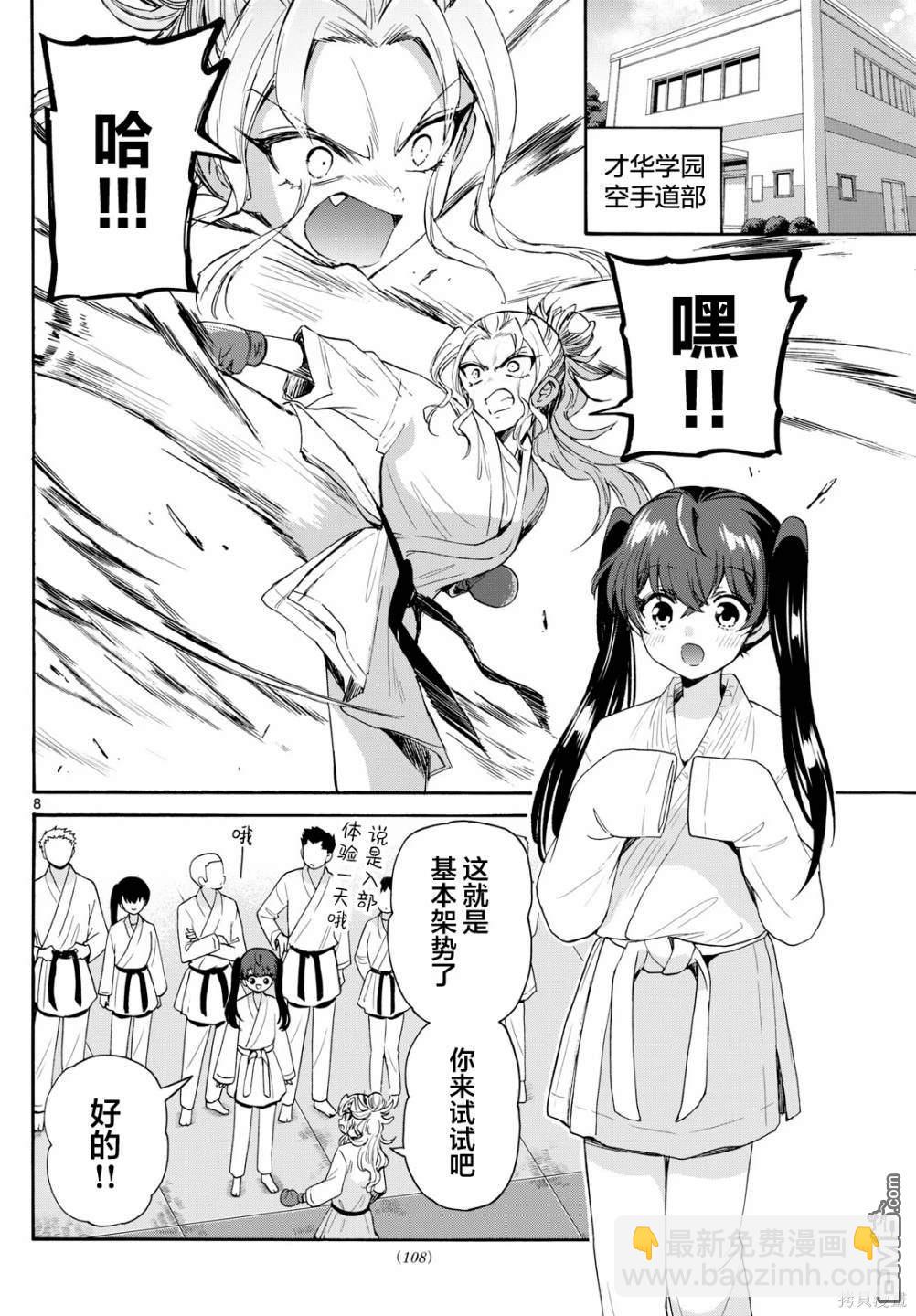 帝乃三姐妹原來很好搞定 - 第81話 - 4