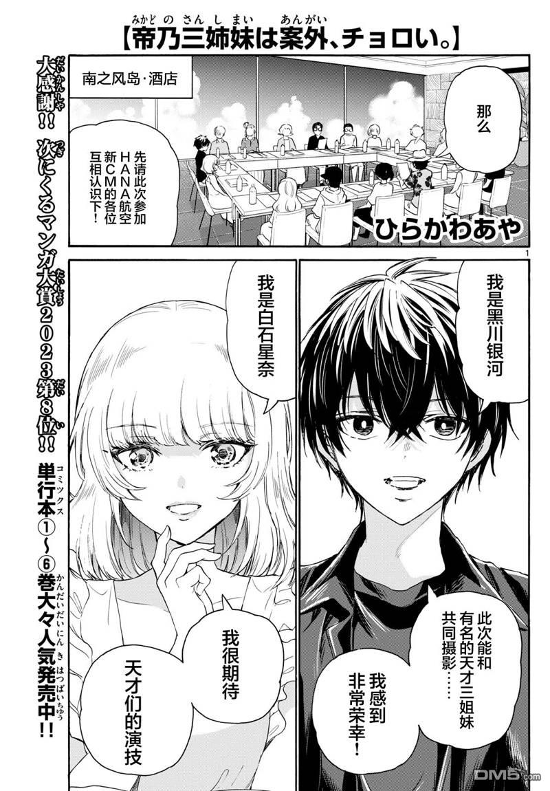 帝乃三姐妹原來很好搞定 - 第83話 - 1