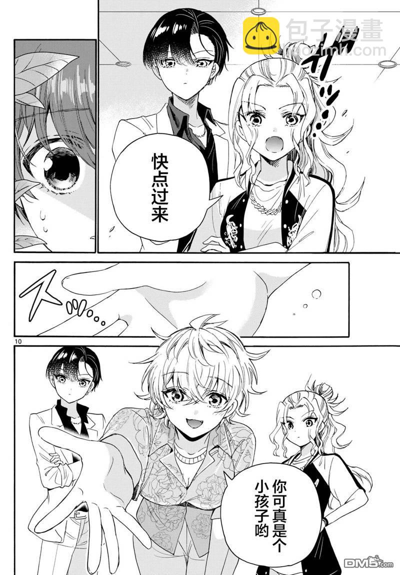 帝乃三姐妹原來很好搞定 - 第83話 - 2