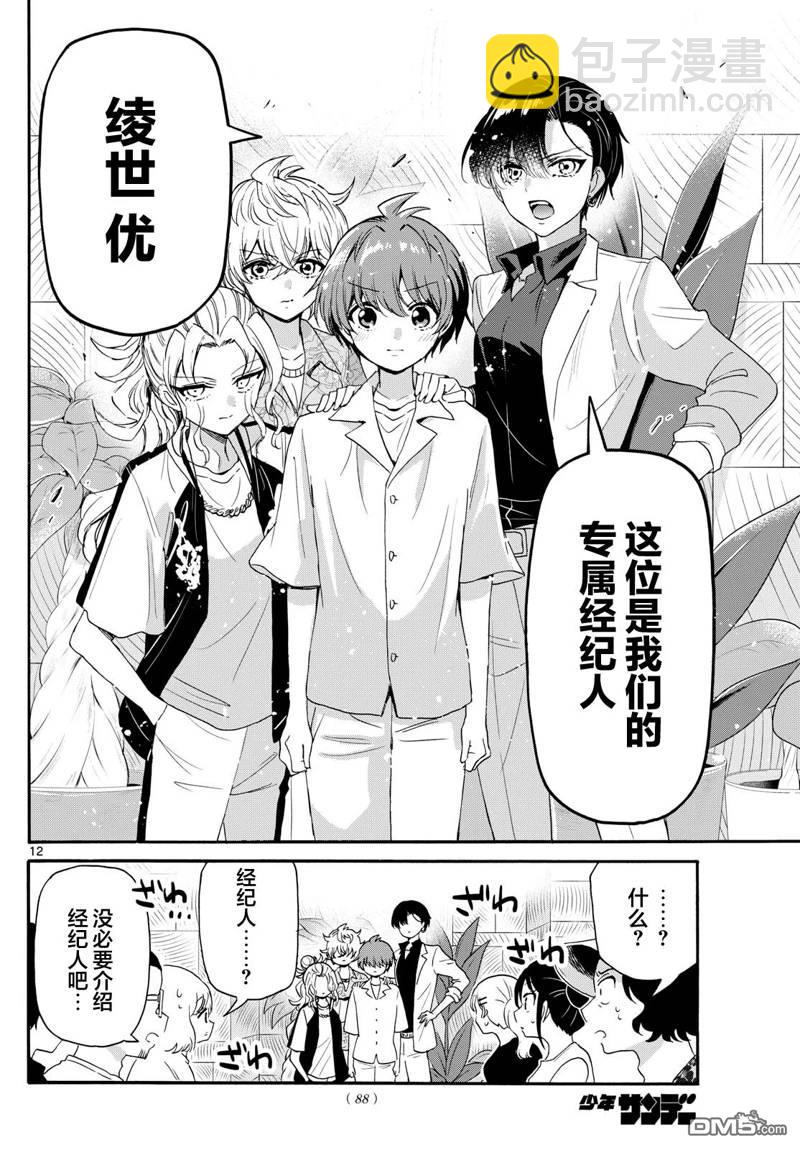 帝乃三姐妹原來很好搞定 - 第83話 - 4