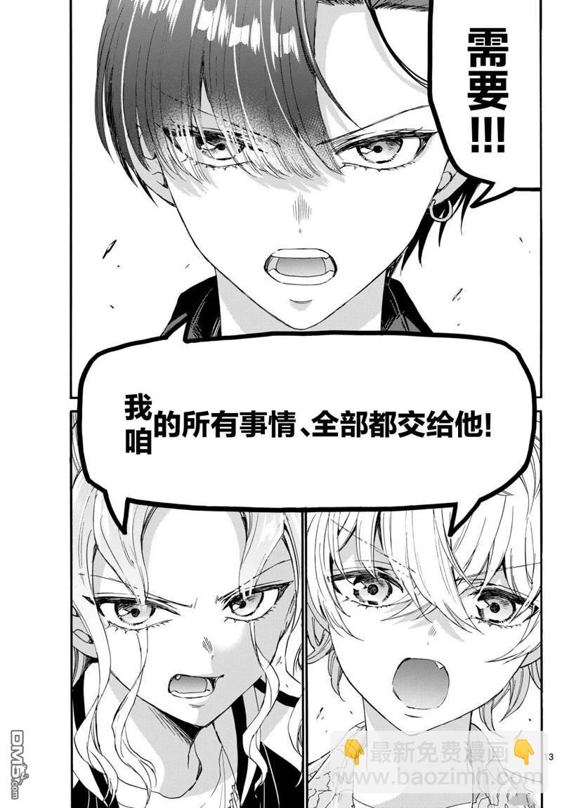 帝乃三姐妹原來很好搞定 - 第83話 - 1