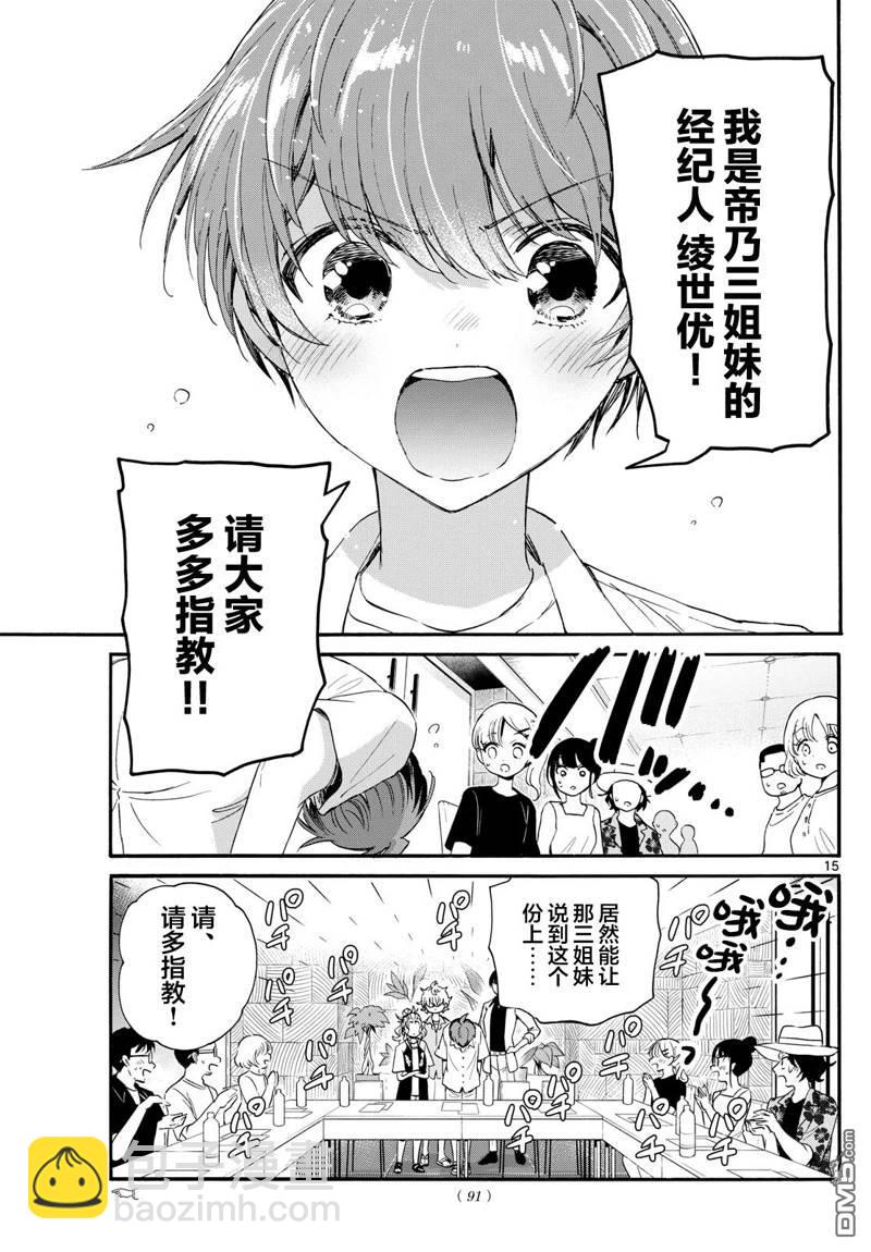 帝乃三姐妹原來很好搞定 - 第83話 - 3