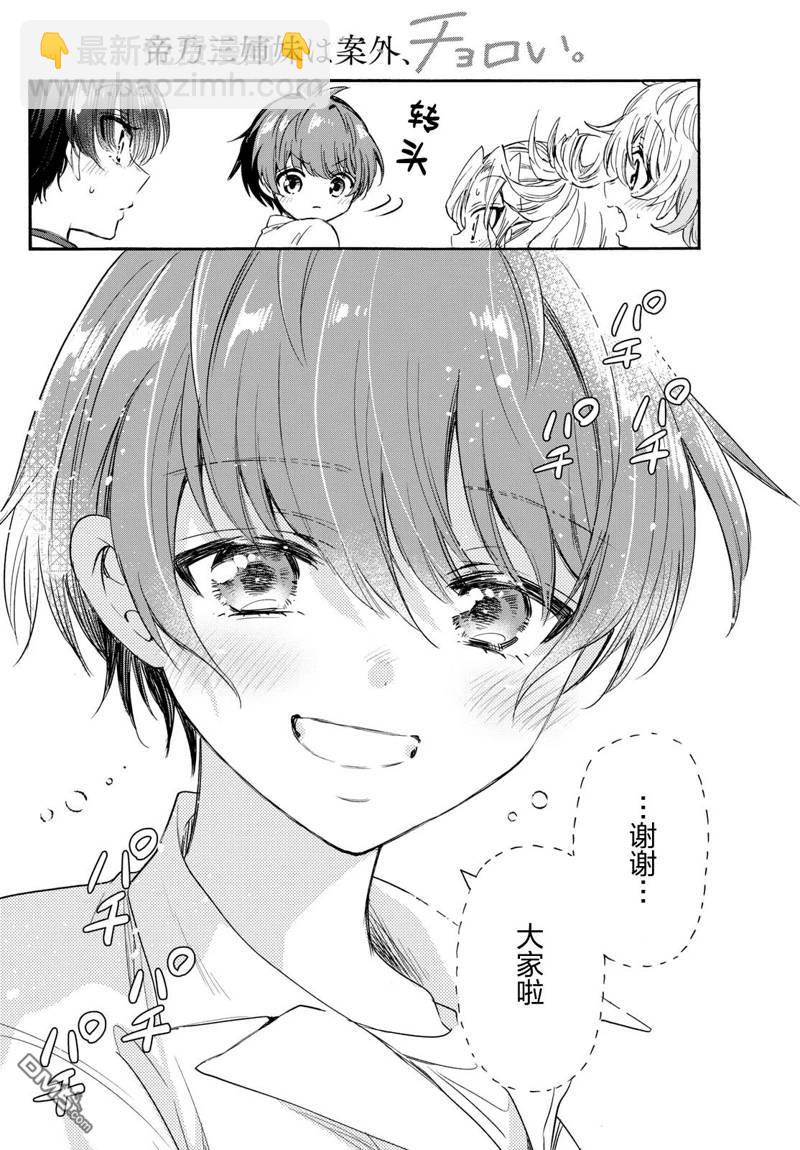 帝乃三姐妹原來很好搞定 - 第83話 - 4