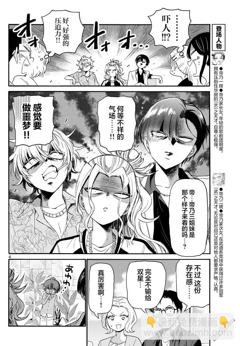 帝乃三姐妹原來很好搞定 - 第83話 - 4