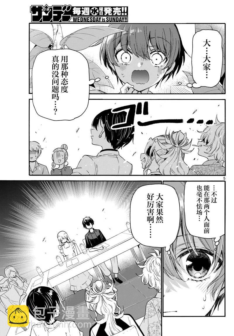 帝乃三姐妹原來很好搞定 - 第83話 - 1